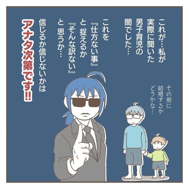 男の子育児の闇_P09