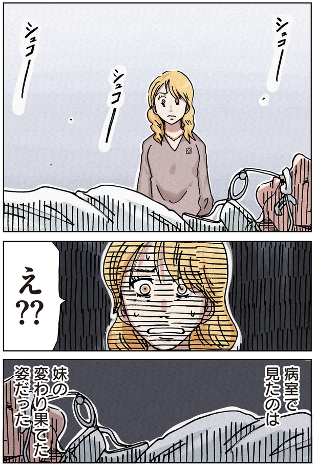 病室で見たのは… （C）横山了一／KADOKAWA