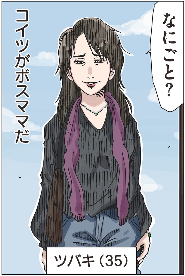 コイツがボスママだ （C）横山了一／KADOKAWA
