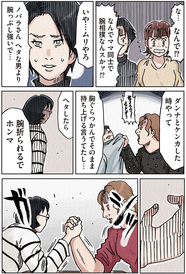 なんでママ同士で腕相撲なんスかァ！？ （C）横山了一／KADOKAWA