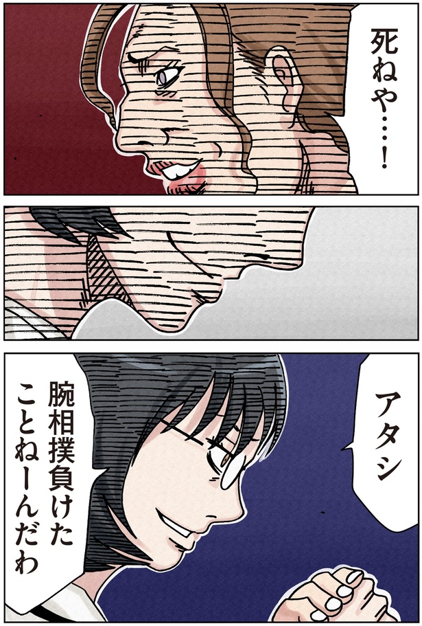 アタシ腕相撲負けたことねーんだわ （C）横山了一／KADOKAWA