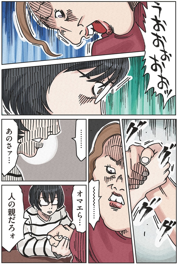 オマエら…人の親だろォ （C）横山了一／KADOKAWA