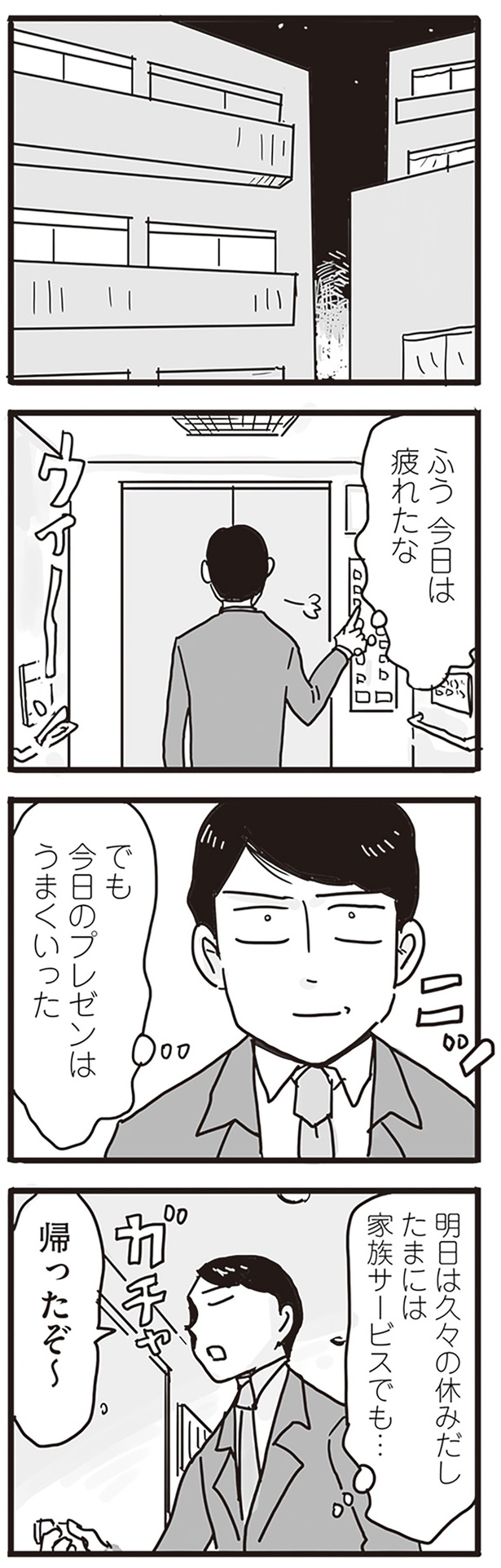 たまには家族サービスでも… （C）龍たまこ、中川瑛／KADOKAWA