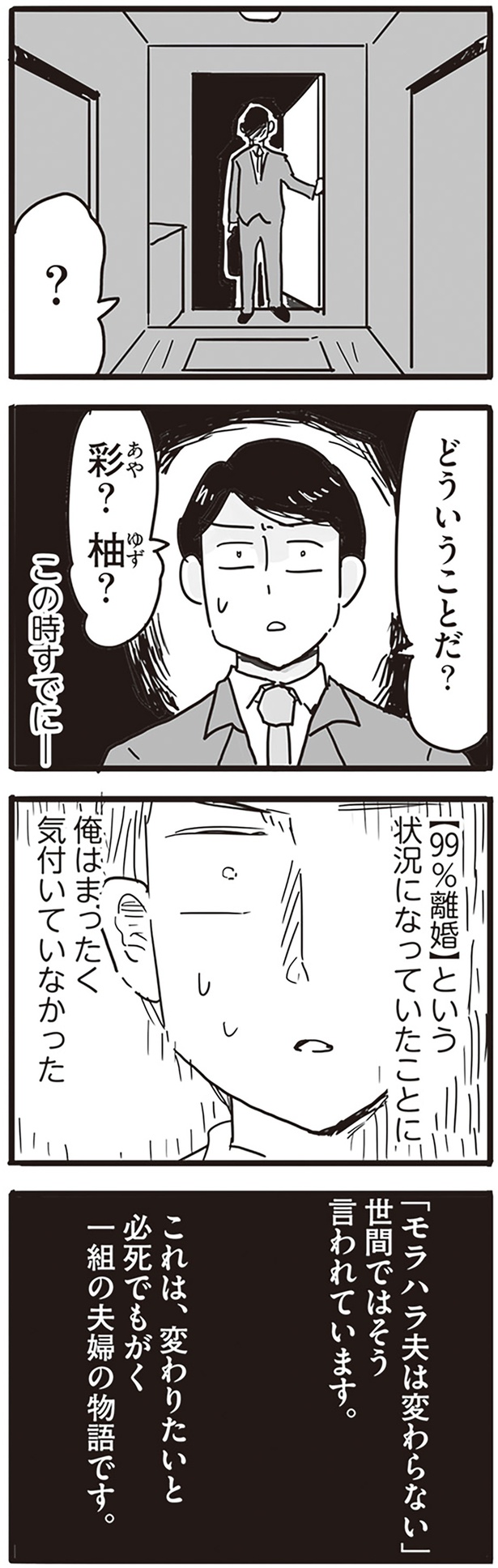 「モラハラ夫は変わらない」 （C）龍たまこ、中川瑛／KADOKAWA