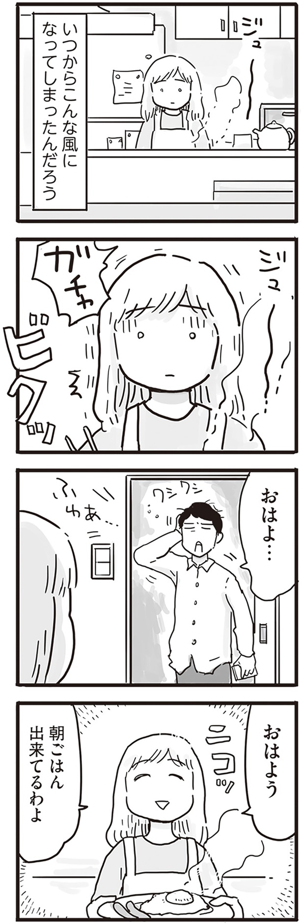 おはよう （C）龍たまこ、中川瑛／KADOKAWA