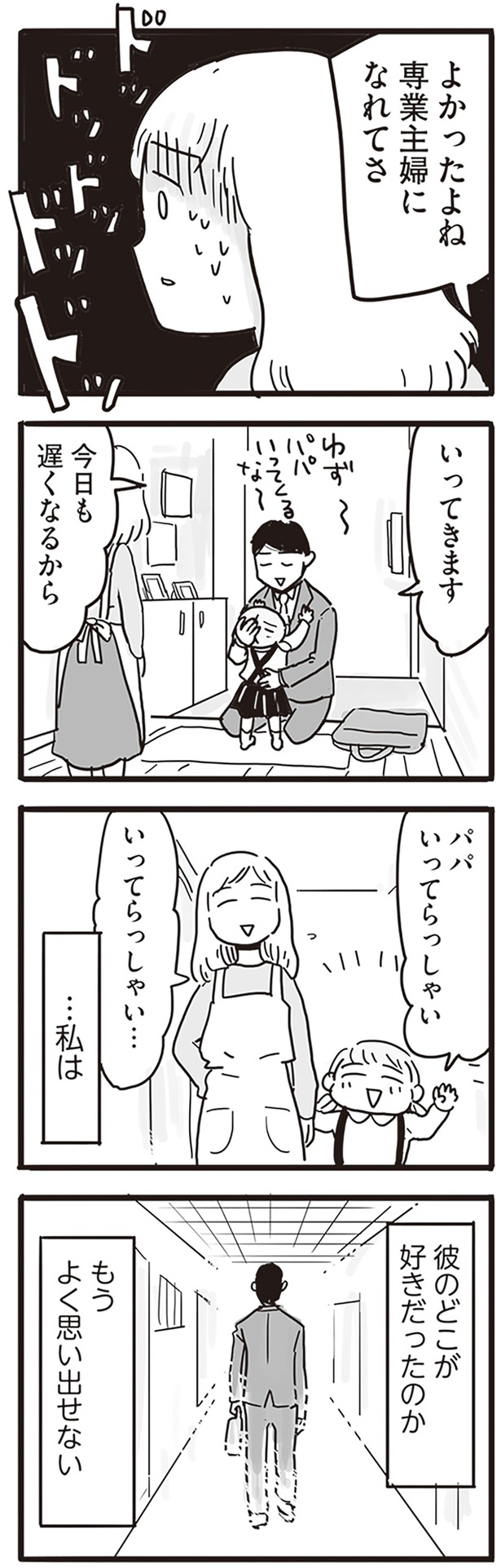 彼のどこが好きだったのか （C）龍たまこ、中川瑛／KADOKAWA