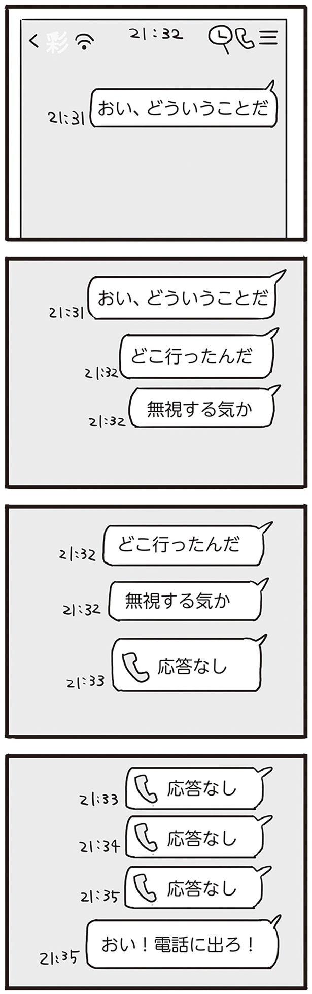 どこ行ったんだ （C）龍たまこ、中川瑛／KADOKAWA