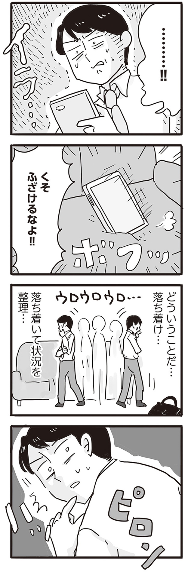どういうことだ… （C）龍たまこ、中川瑛／KADOKAWA