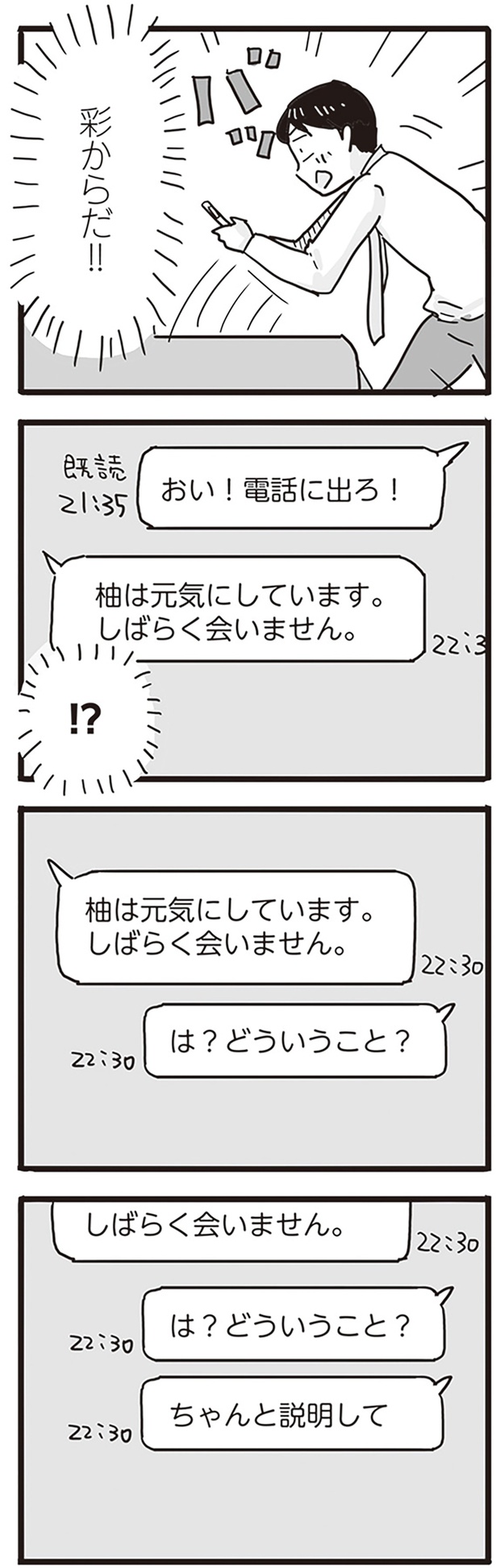 しばらく会いません。 （C）龍たまこ、中川瑛／KADOKAWA