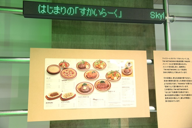 ファンの中では “聖地” となっているファミリーレストラン「すかいらーく」1号店の紹介コーナー