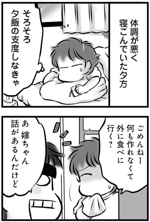 話があるんだけど （C）黒田カナコ／KADOKAWA