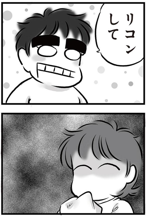 リコンして （C）黒田カナコ／KADOKAWA