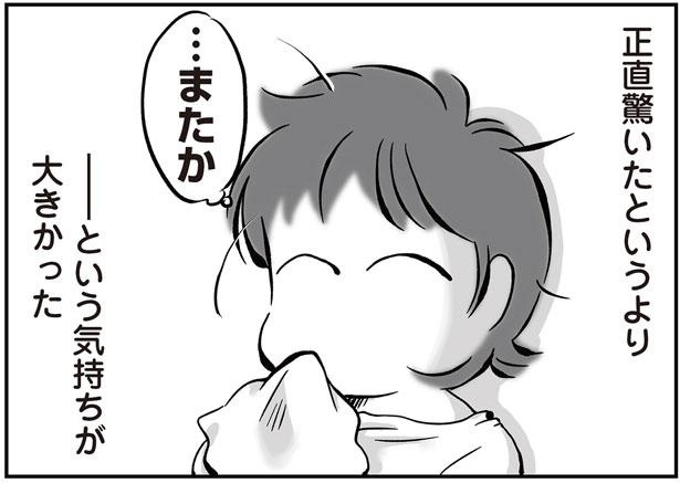 …またか （C）黒田カナコ／KADOKAWA