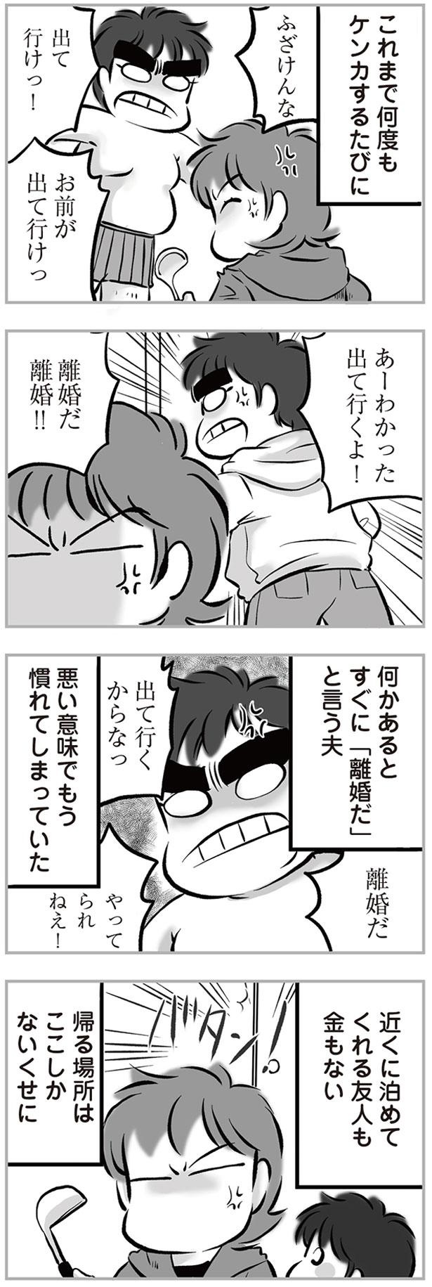 慣れてしまっていた （C）黒田カナコ／KADOKAWA