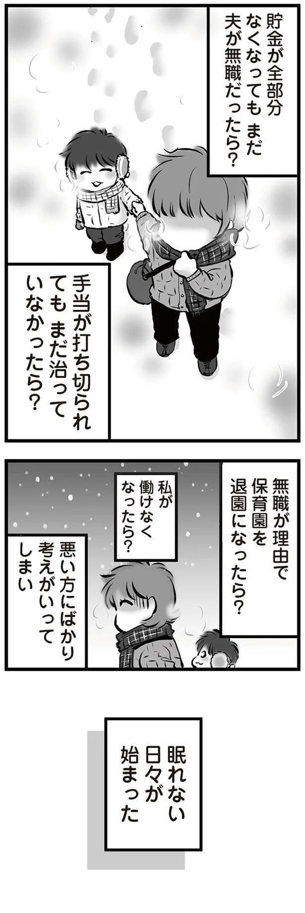 悪い方にばかり考えがいってしまい （C）黒田カナコ／KADOKAWA