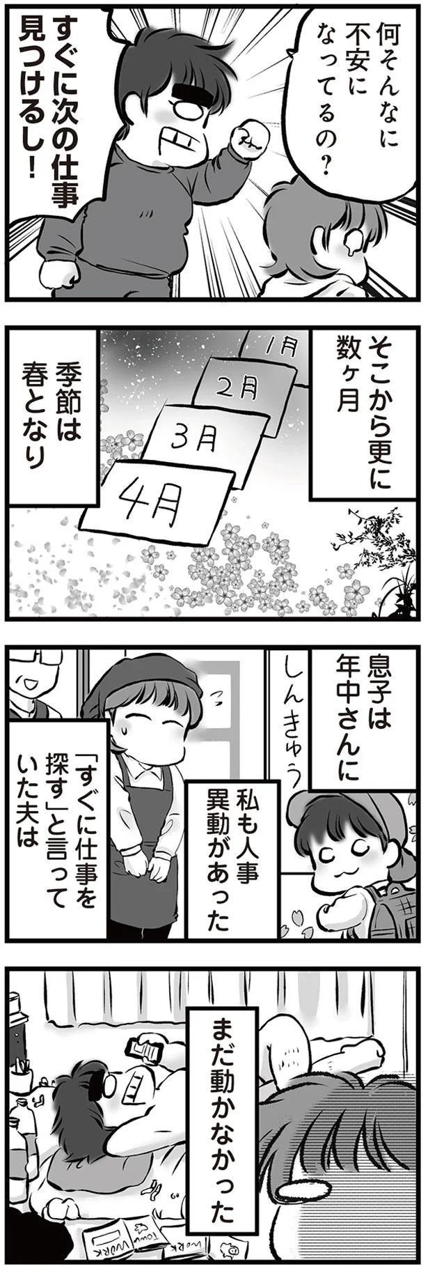 まだ動かなかった （C）黒田カナコ／KADOKAWA
