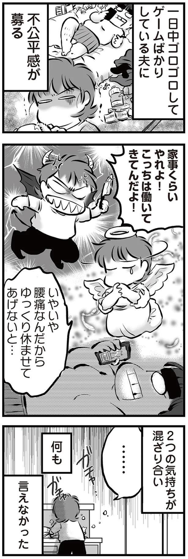 ゲームばかりしている夫 （C）黒田カナコ／KADOKAWA