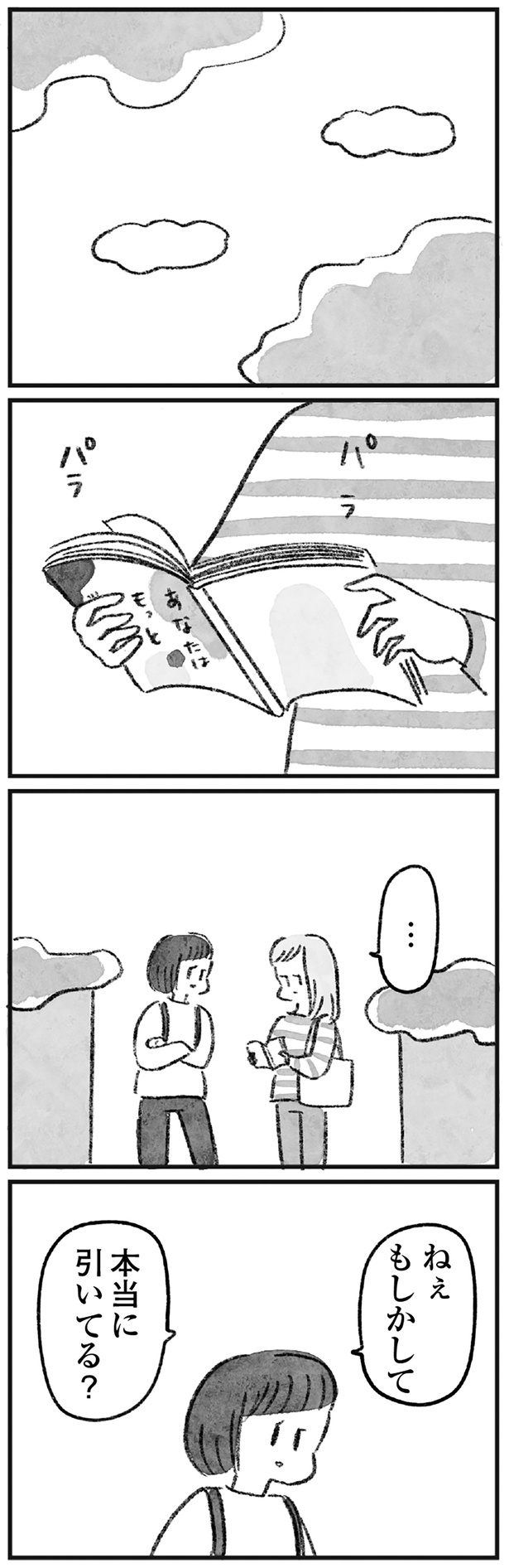 本当に引いてる？ （C）岡部えつ、やまもとりえ／KADOKAWA