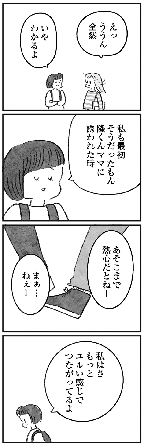 いや、わかるよ （C）岡部えつ、やまもとりえ／KADOKAWA