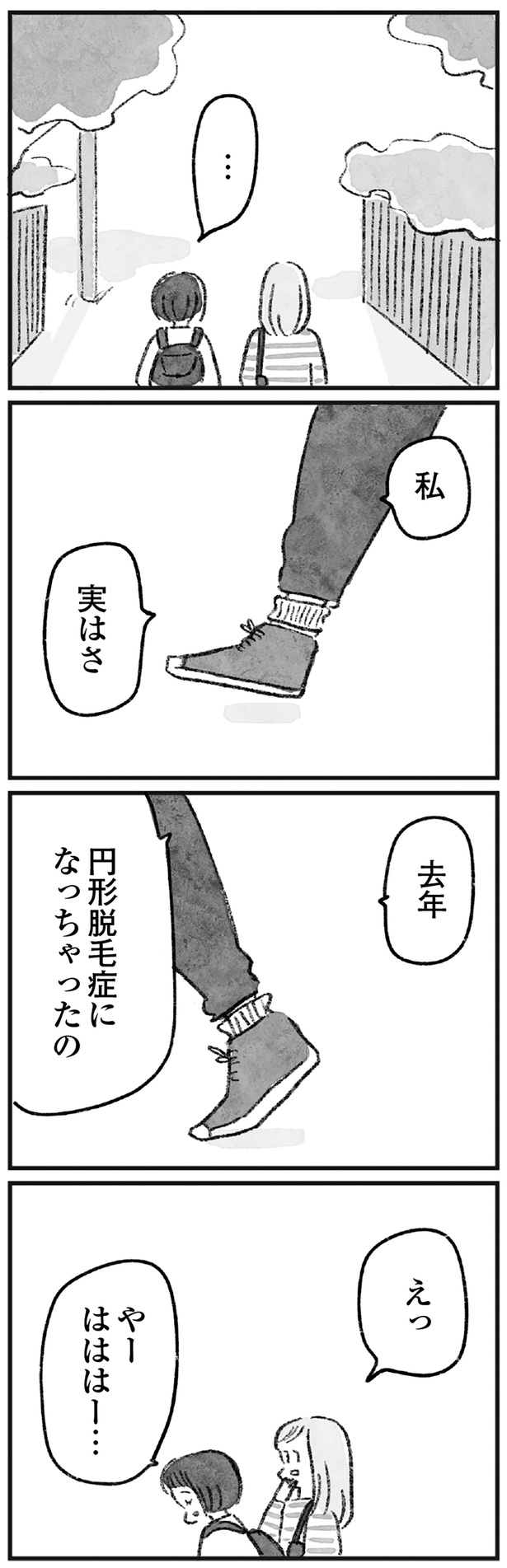 私…実はさ （C）岡部えつ、やまもとりえ／KADOKAWA