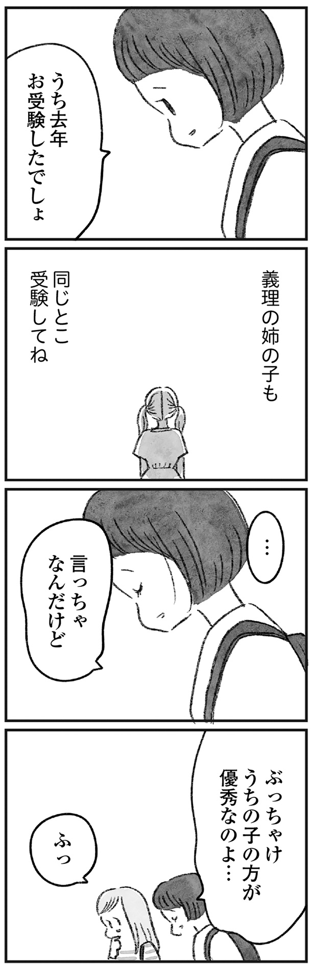 言っちゃなんだけど （C）岡部えつ、やまもとりえ／KADOKAWA