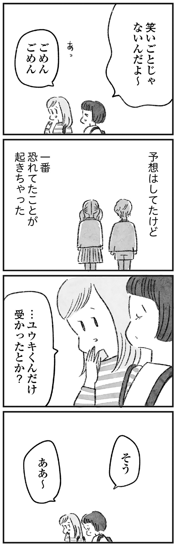 予想はしてたけど （C）岡部えつ、やまもとりえ／KADOKAWA