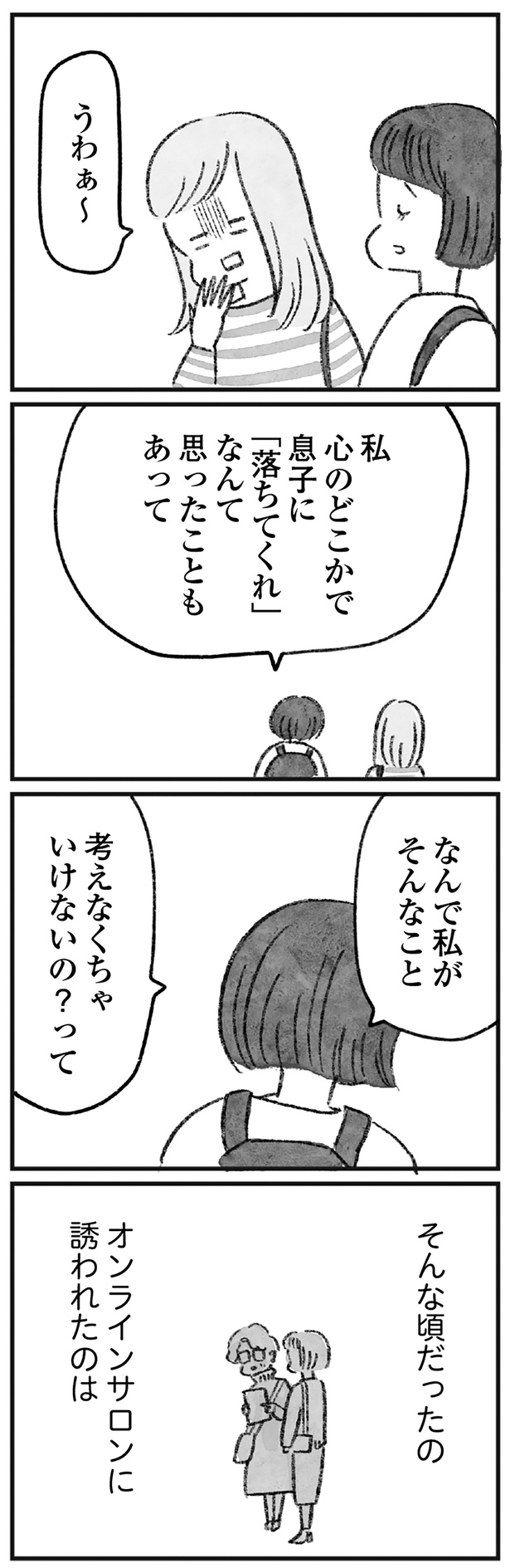 そんな頃だったの （C）岡部えつ、やまもとりえ／KADOKAWA