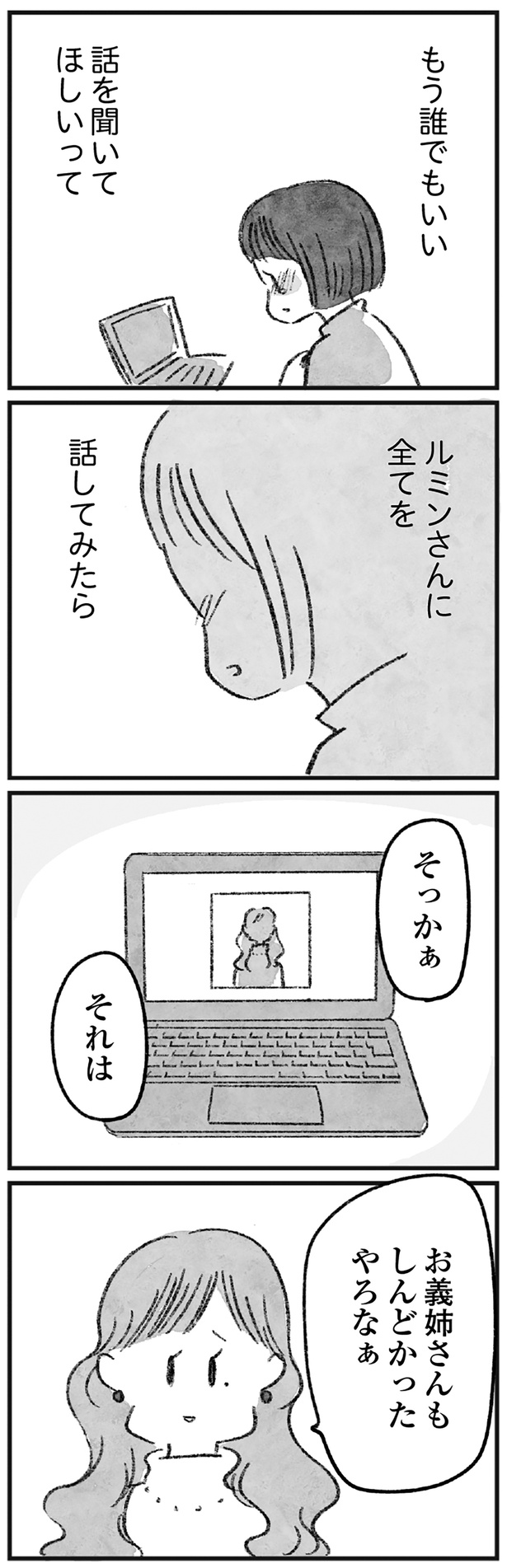 ルミンさんに全てを話してみたら （C）岡部えつ、やまもとりえ／KADOKAWA