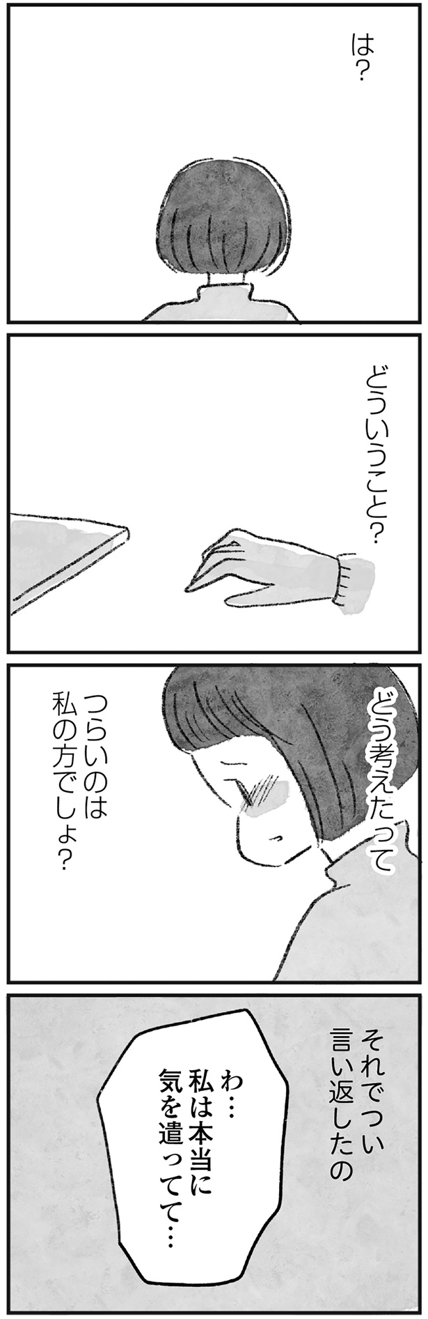どういうこと？ （C）岡部えつ、やまもとりえ／KADOKAWA