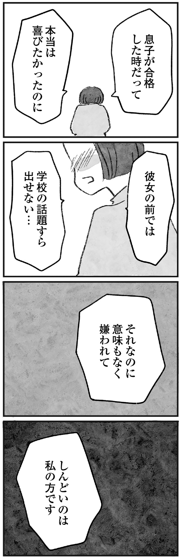 しんどいのは私の方 （C）岡部えつ、やまもとりえ／KADOKAWA