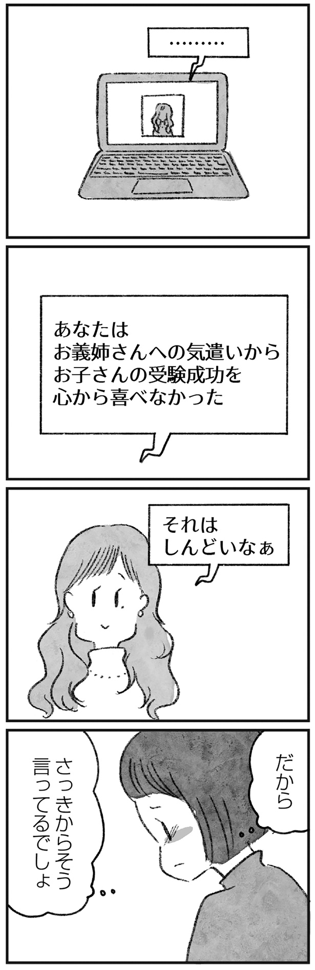 それは、しんどいなぁ （C）岡部えつ、やまもとりえ／KADOKAWA