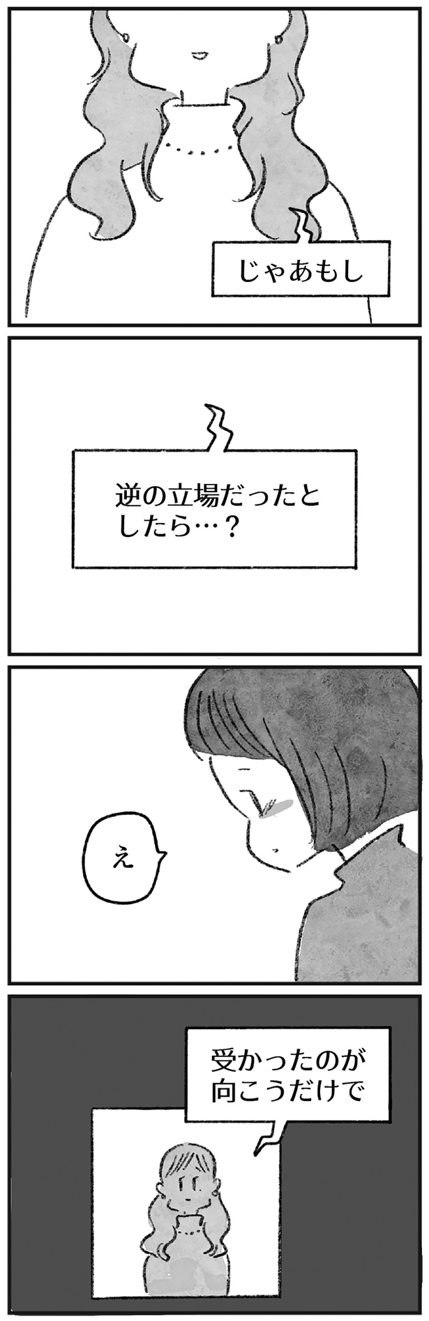 逆の立場だったとしたら？ （C）岡部えつ、やまもとりえ／KADOKAWA