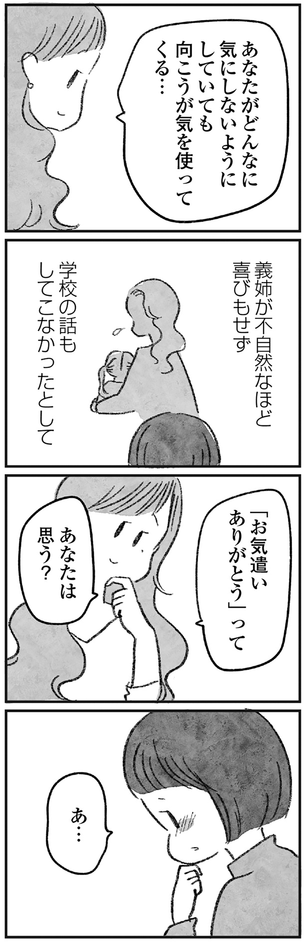 あなたがどんなに気にしないようにしていても （C）岡部えつ、やまもとりえ／KADOKAWA