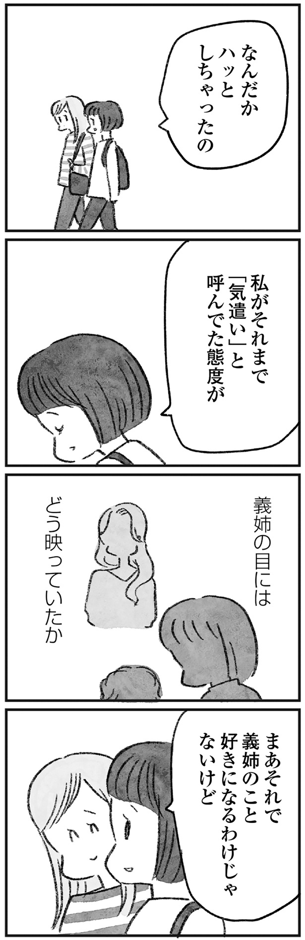義姉の目にはどう映っていたか （C）岡部えつ、やまもとりえ／KADOKAWA