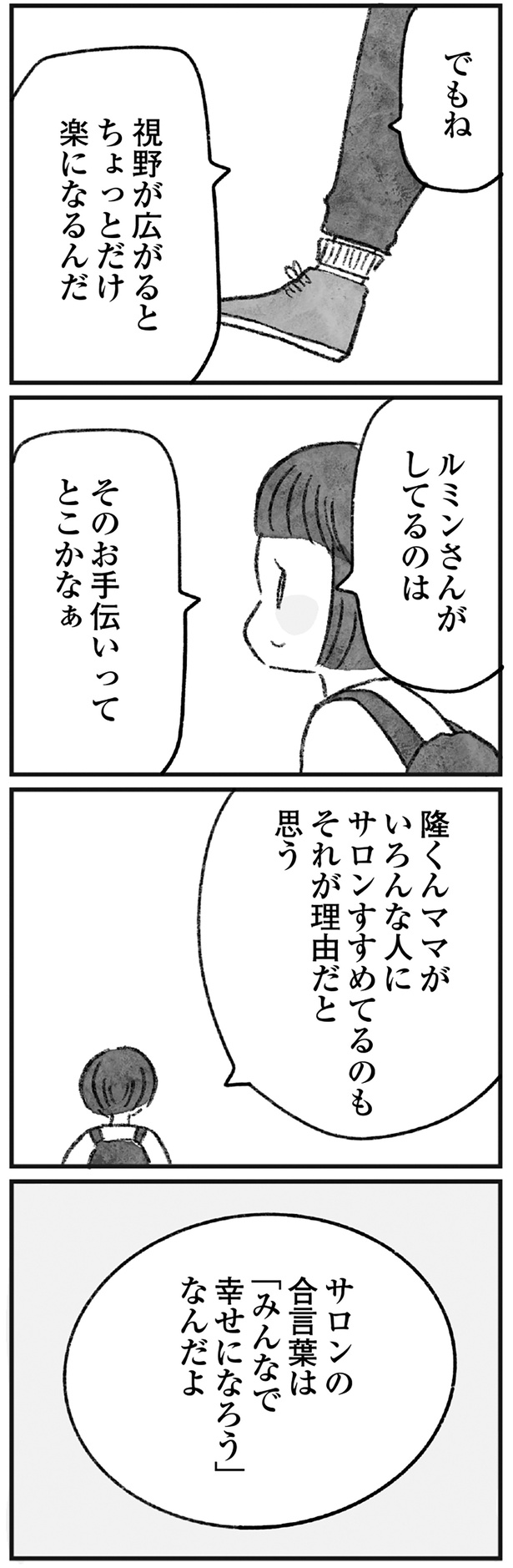 ルミンさんがしてるのは （C）岡部えつ、やまもとりえ／KADOKAWA