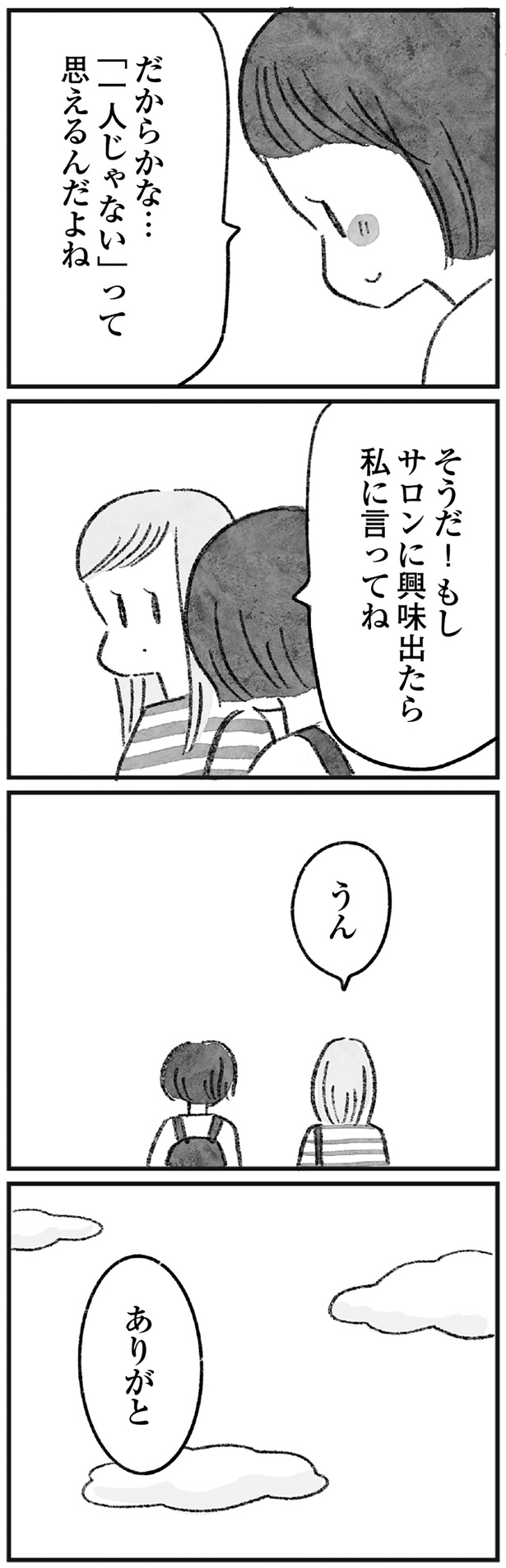 サロンに興味出たら私に言ってね （C）岡部えつ、やまもとりえ／KADOKAWA