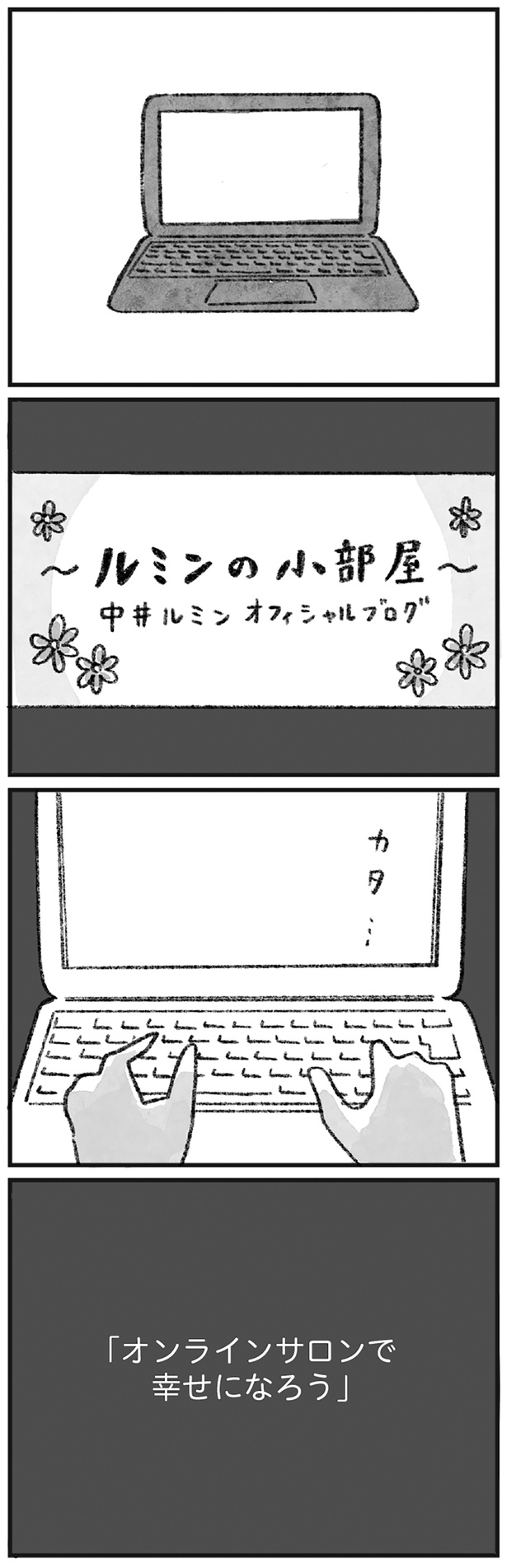 ルミンの小部屋 （C）岡部えつ、やまもとりえ／KADOKAWA