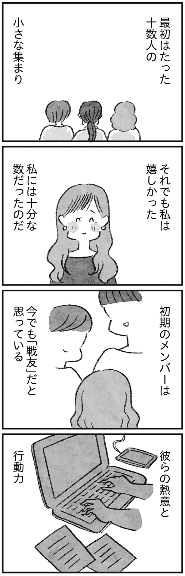 最初は小さな集まり （C）岡部えつ、やまもとりえ／KADOKAWA