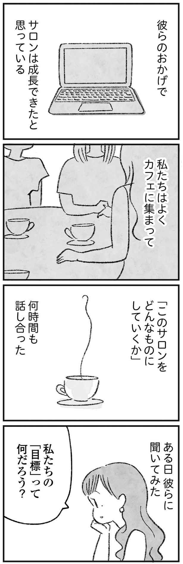 私たちの「目標」って何だろう？ （C）岡部えつ、やまもとりえ／KADOKAWA