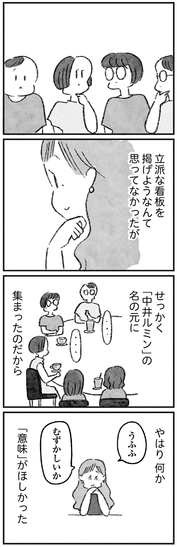 何か「意味」がほしかった （C）岡部えつ、やまもとりえ／KADOKAWA