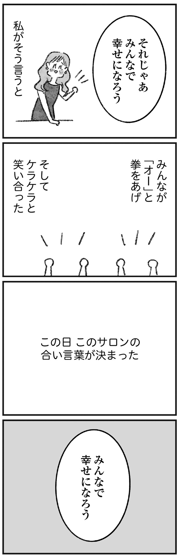 サロンの合言葉が決まった （C）岡部えつ、やまもとりえ／KADOKAWA