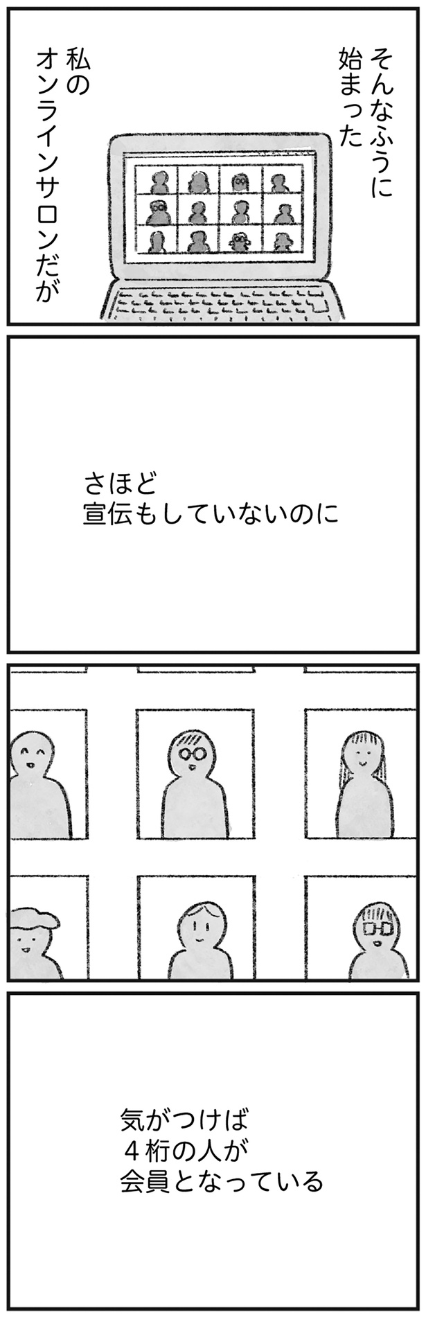 気がつけば4桁の人が会員となっている （C）岡部えつ、やまもとりえ／KADOKAWA
