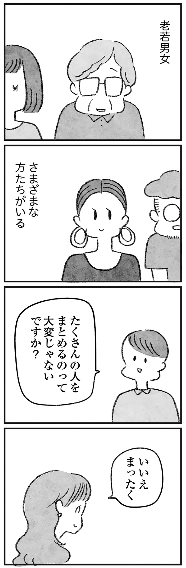 老若男女さまざまな方たちがいる （C）岡部えつ、やまもとりえ／KADOKAWA