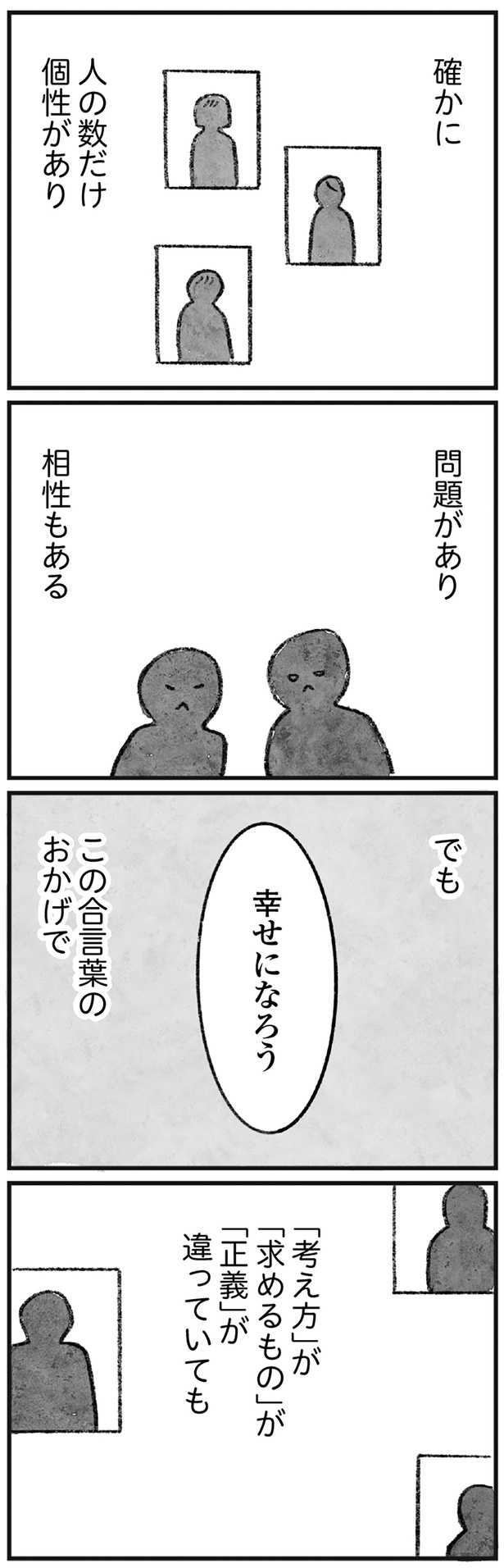 合言葉のおかげで （C）岡部えつ、やまもとりえ／KADOKAWA