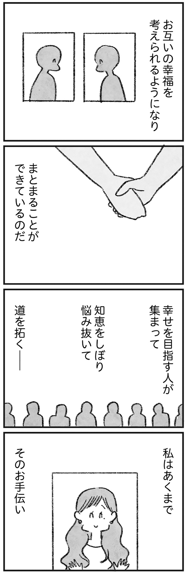 私はあくまで、そのお手伝い （C）岡部えつ、やまもとりえ／KADOKAWA