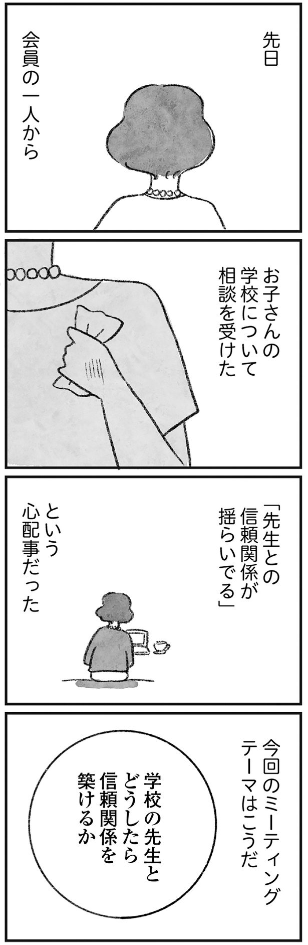 今回のミーティングテーマ （C）岡部えつ、やまもとりえ／KADOKAWA