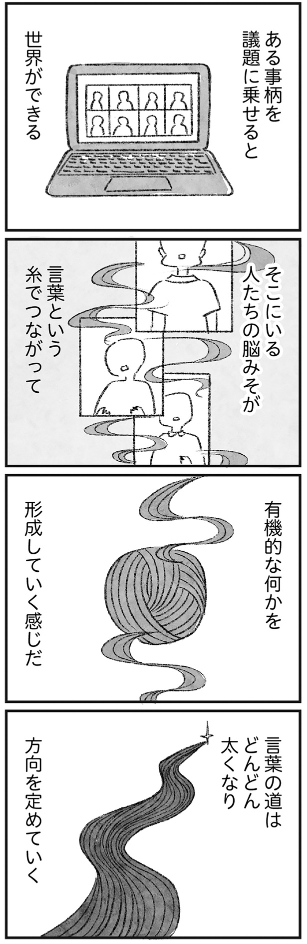 言葉の道はどんどん太くなり （C）岡部えつ、やまもとりえ／KADOKAWA