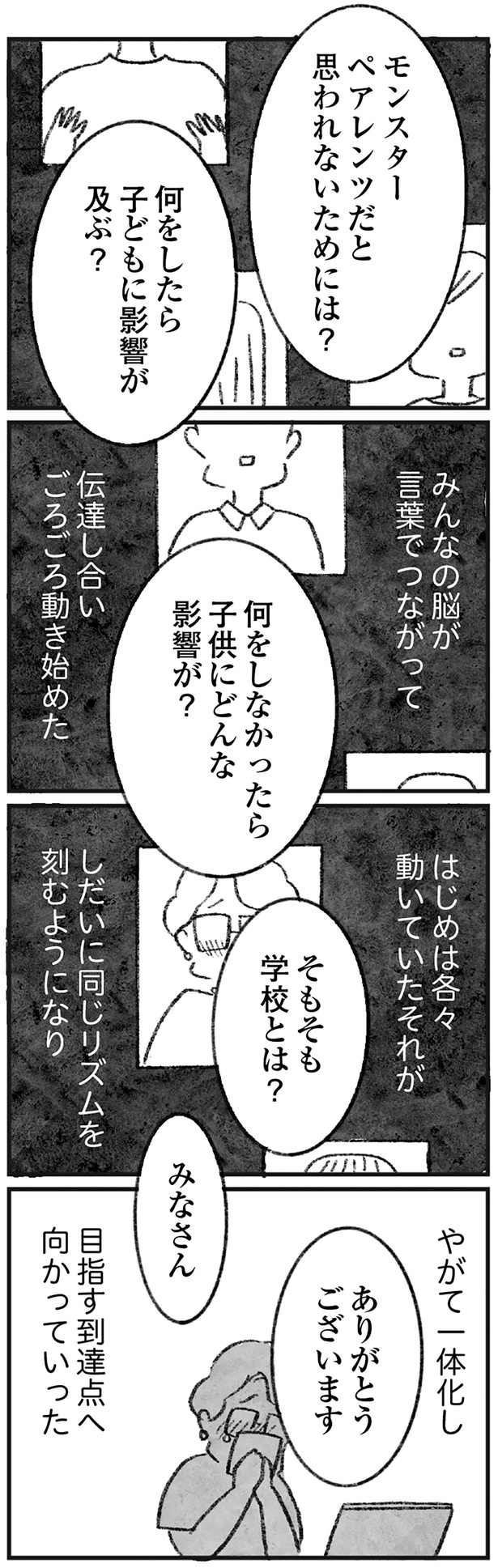 みんなの脳が言葉でつながって （C）岡部えつ、やまもとりえ／KADOKAWA