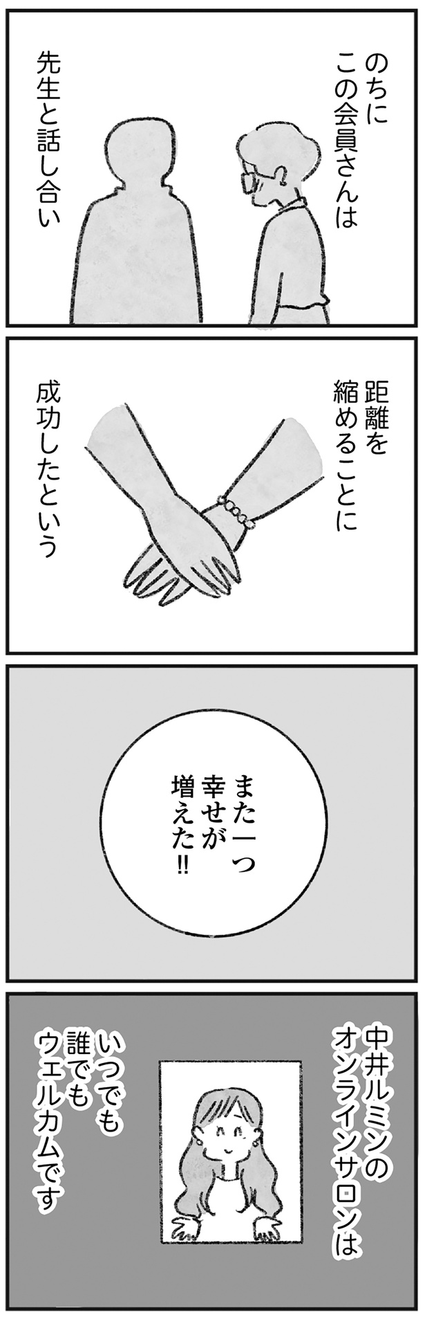 また一つ幸せが増えた！！ （C）岡部えつ、やまもとりえ／KADOKAWA