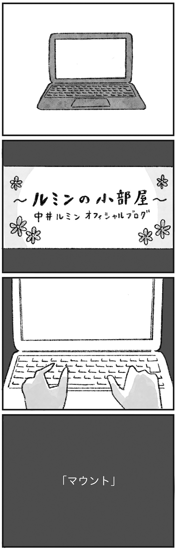 「マウント」 （C）岡部えつ、やまもとりえ／KADOKAWA